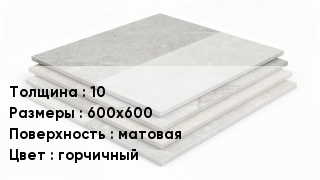 Керамогранит 10 600х600 матовая горчичный